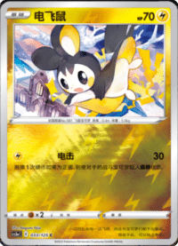 Emolga (电飞鼠)