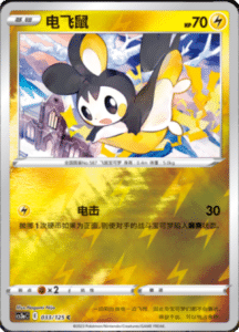 CS3A – Primordial Arts Simplified Chinese Pokemon 62