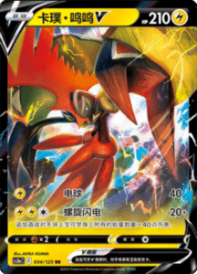 CS3A – Primordial Arts Simplified Chinese Pokemon 63