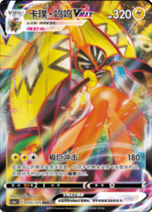 CS3A – Primordial Arts Simplified Chinese Pokemon 64