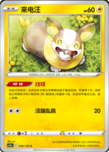 CS3A – Primordial Arts Simplified Chinese Pokemon 65