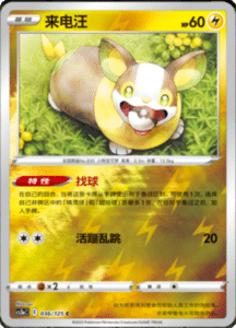 CS3A – Primordial Arts Simplified Chinese Pokemon 66