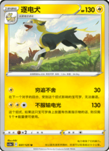 CS3A – Primordial Arts Simplified Chinese Pokemon 67