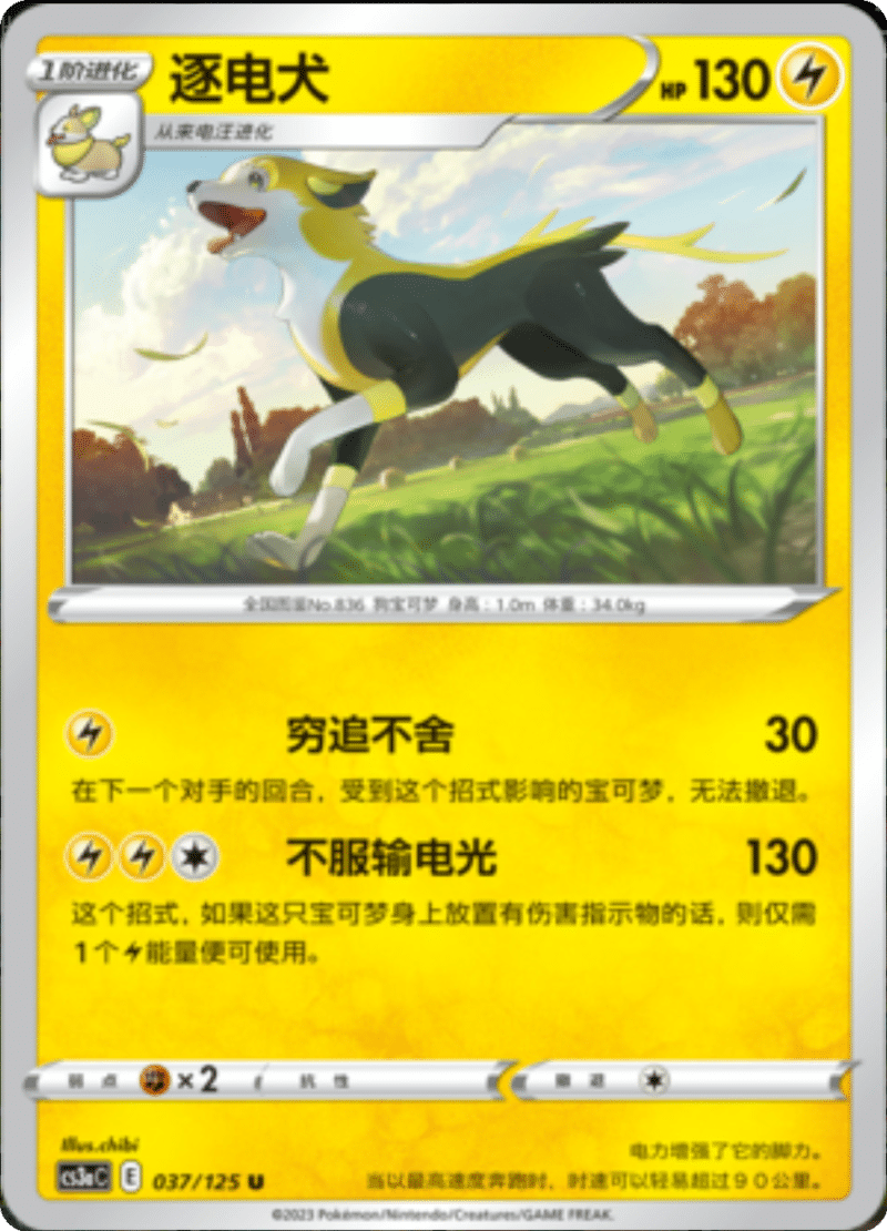 037/125 Boltund逐电犬 U