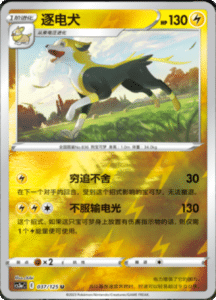 CS3A – Primordial Arts Simplified Chinese Pokemon 68