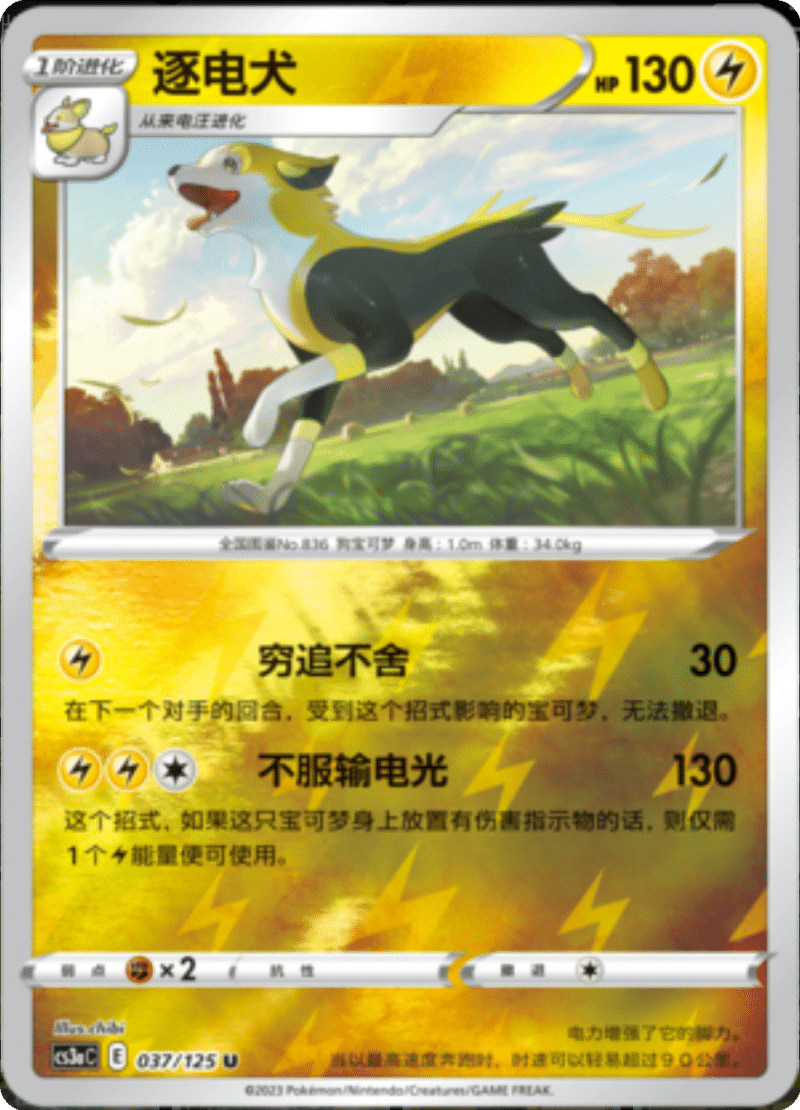 037/125 Boltund逐电犬 U REVERSE HOLO