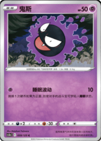 Gastly (鬼斯)