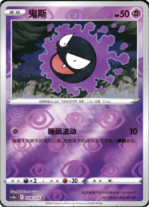 CS3A – Primordial Arts Simplified Chinese Pokemon 71