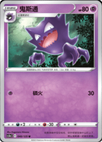 Haunter (鬼斯通)