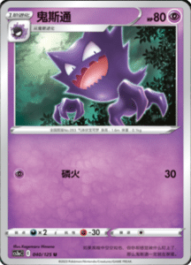 CS3A – Primordial Arts Simplified Chinese Pokemon 72