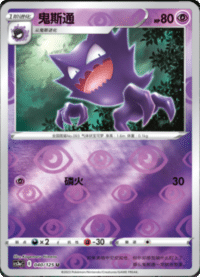 Haunter (鬼斯通)