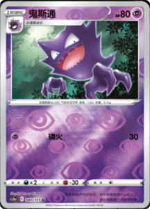 CS3A – Primordial Arts Simplified Chinese Pokemon 73