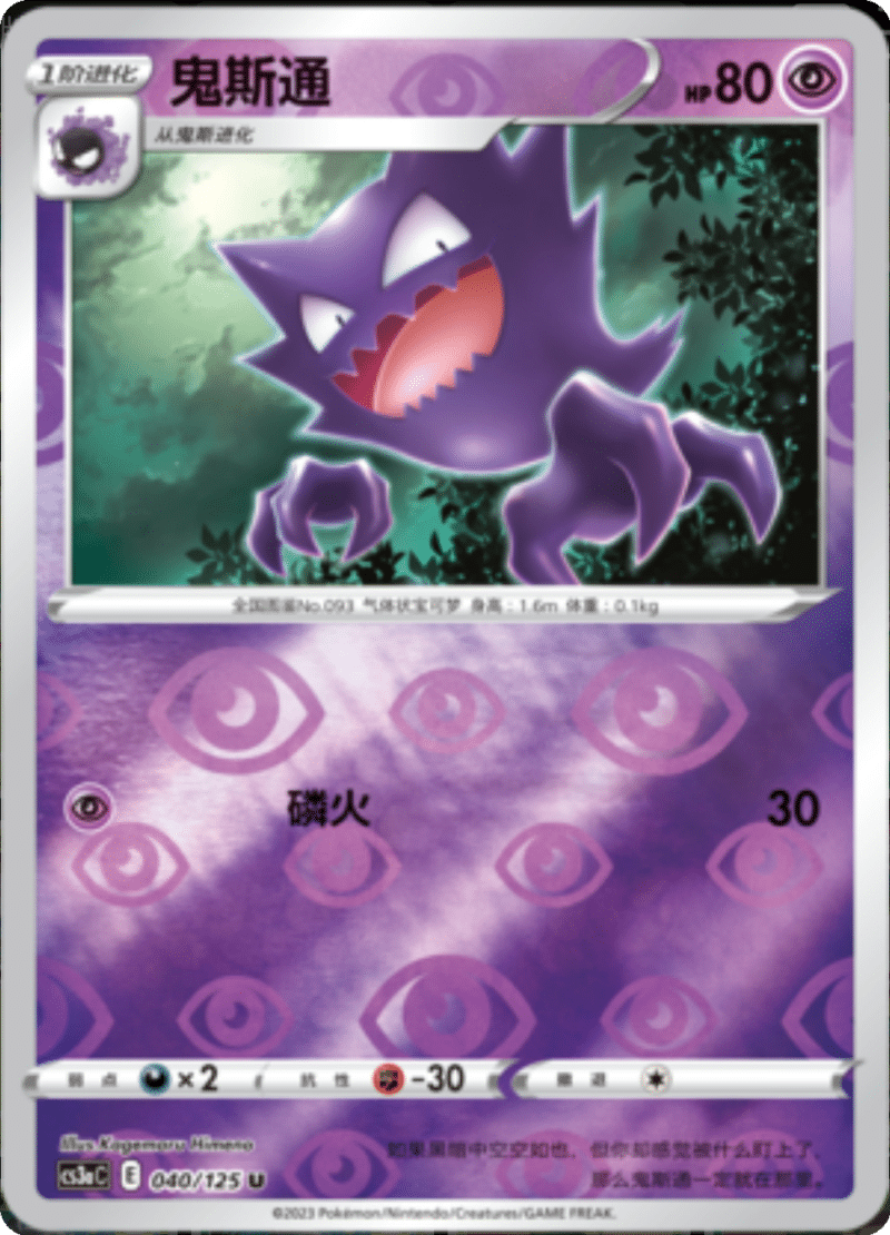 040/125 Haunter鬼斯通 U REVERSE HOLO