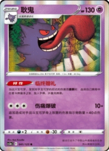 CS3A – Primordial Arts Simplified Chinese Pokemon 74