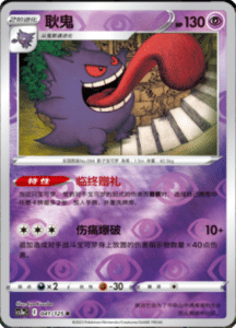 CS3A – Primordial Arts Simplified Chinese Pokemon 75