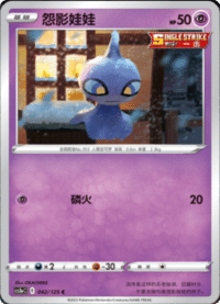 Shuppet (怨影娃娃)