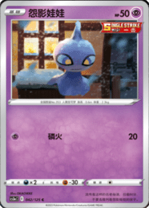 CS3A – Primordial Arts Simplified Chinese Pokemon 76