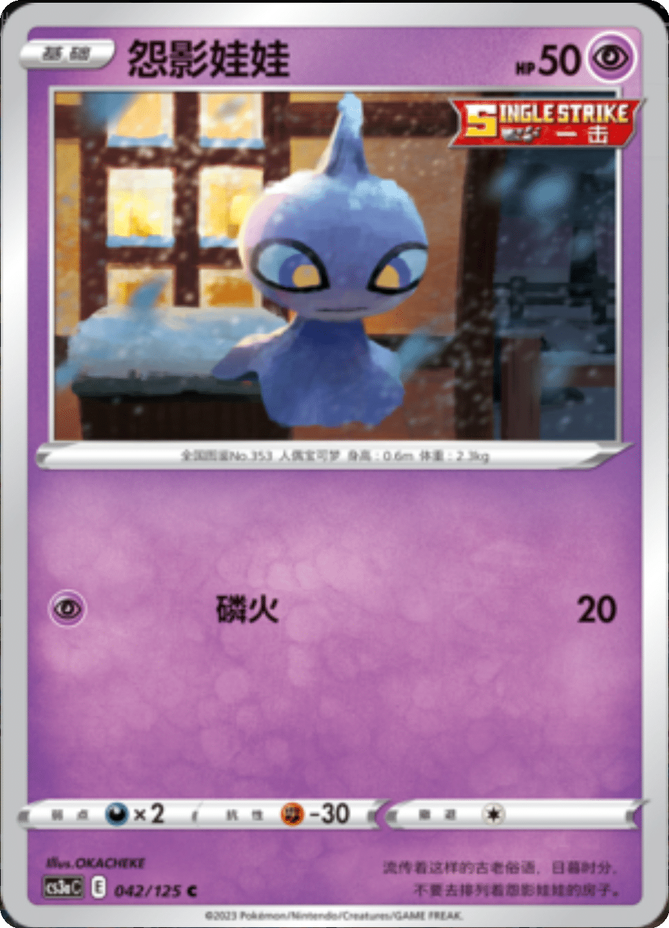 Card 042/125
