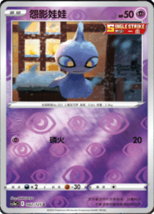 CS3A – Primordial Arts Simplified Chinese Pokemon 77