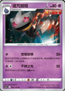 CS3A – Primordial Arts Simplified Chinese Pokemon 78