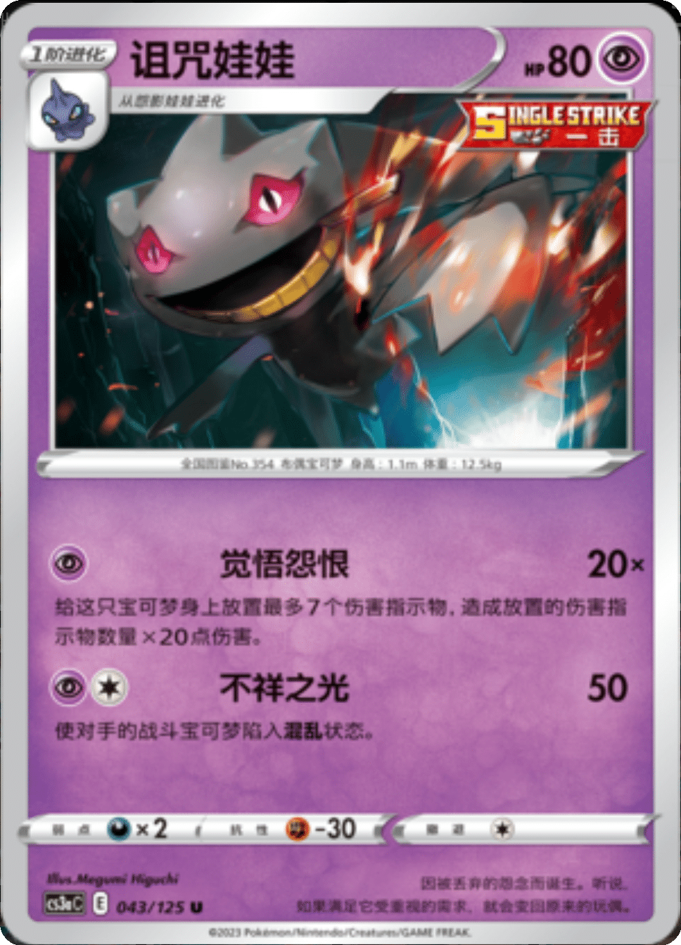 Card 073/125
