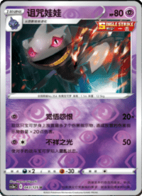 Banette (诅咒娃娃)