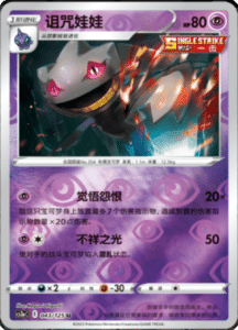 CS3A – Primordial Arts Simplified Chinese Pokemon 79