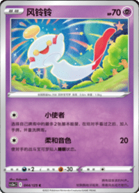 Chimecho (风铃铃)