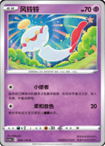 CS3A – Primordial Arts Simplified Chinese Pokemon 80