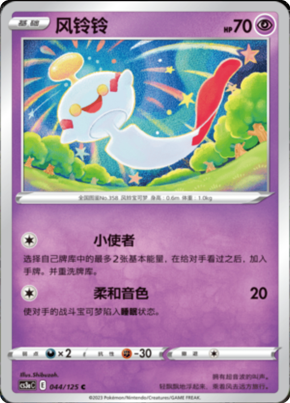Card 044/125