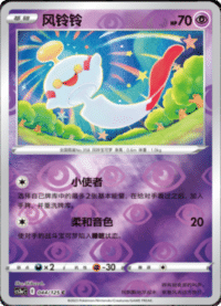 Chimecho (风铃铃)