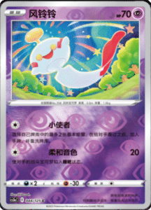 CS3A – Primordial Arts Simplified Chinese Pokemon 81