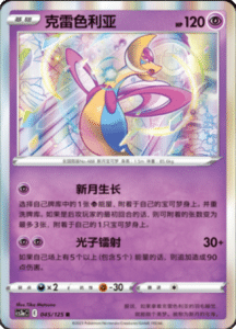 CS3A – Primordial Arts Simplified Chinese Pokemon 82