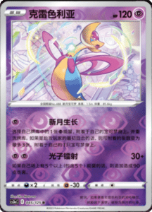 CS3A – Primordial Arts Simplified Chinese Pokemon 83