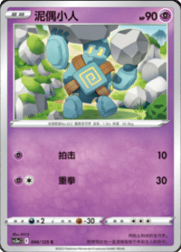 Golett (泥偶小人)