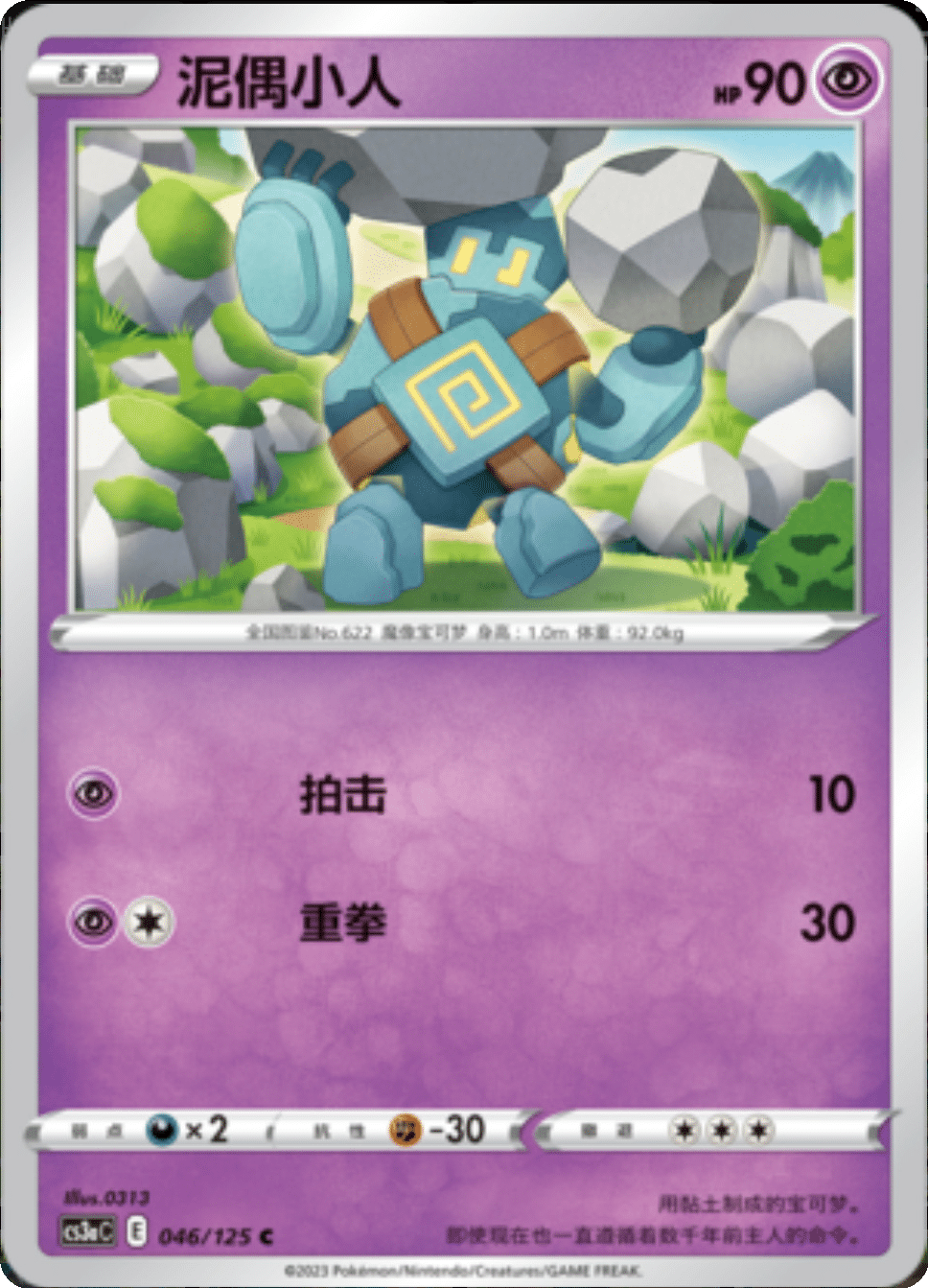 Card 086/125