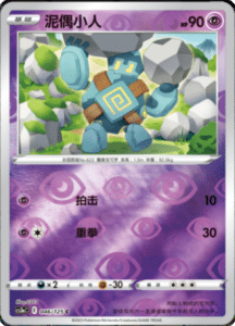 CS3A – Primordial Arts Simplified Chinese Pokemon 85