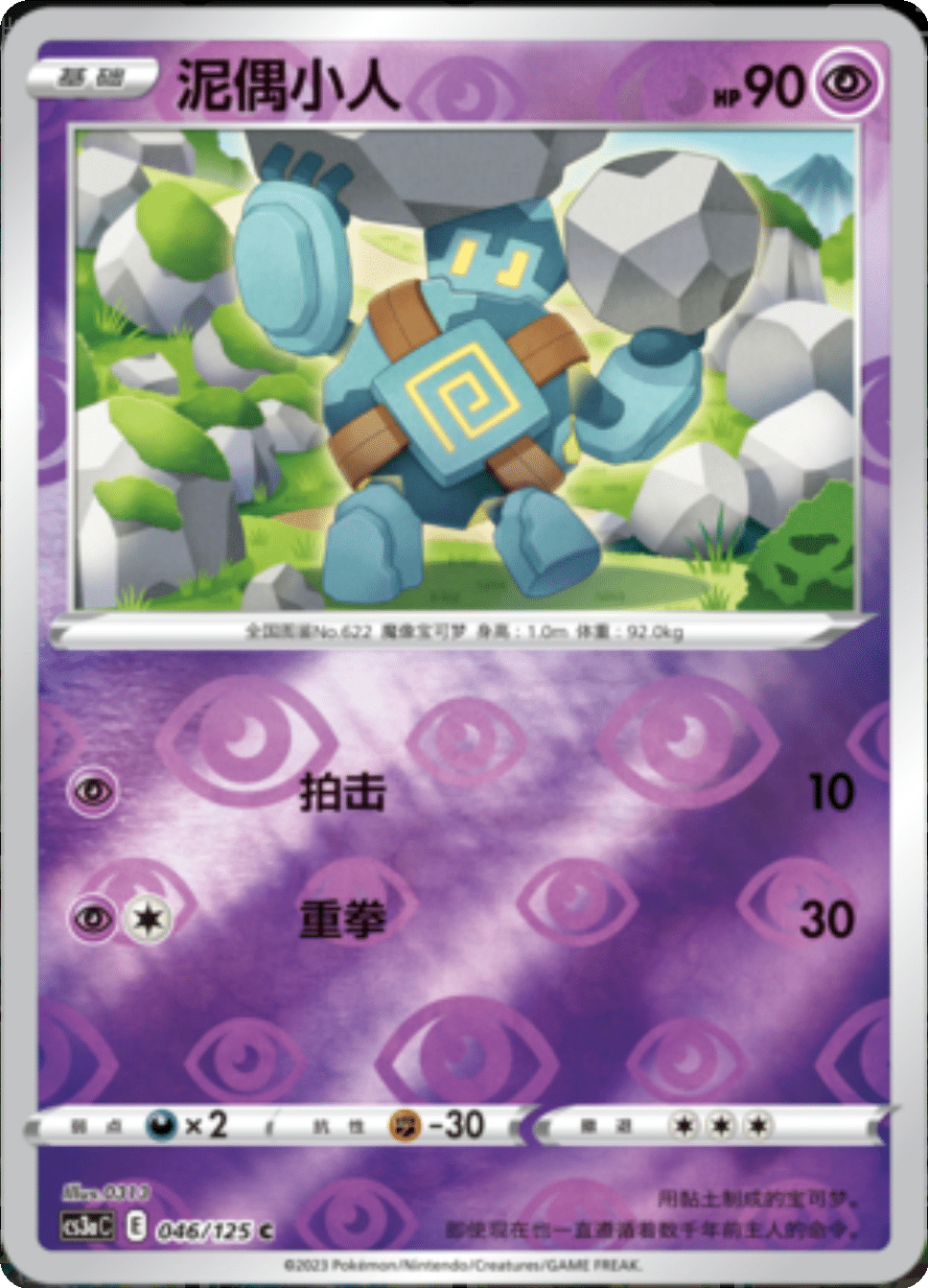 Card 046/125