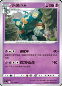 CS3A – Primordial Arts Simplified Chinese Pokemon 86