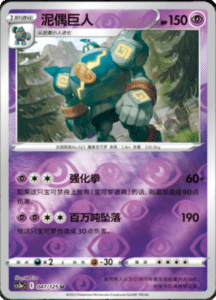 CS3A – Primordial Arts Simplified Chinese Pokemon 87