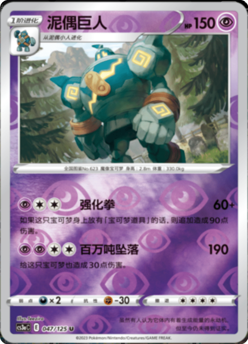 047/125 Golurk泥偶巨人 U REVERSE HOLO