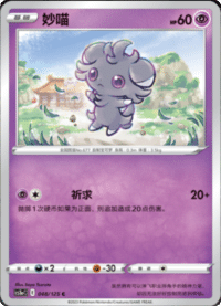 Espurr (妙喵)