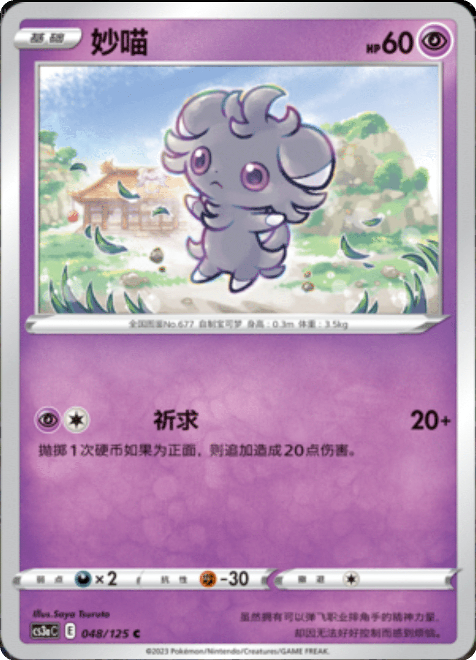 Card 048/125