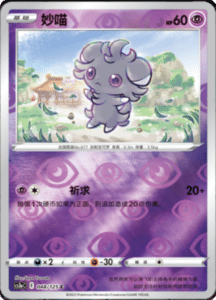 CS3A – Primordial Arts Simplified Chinese Pokemon 89