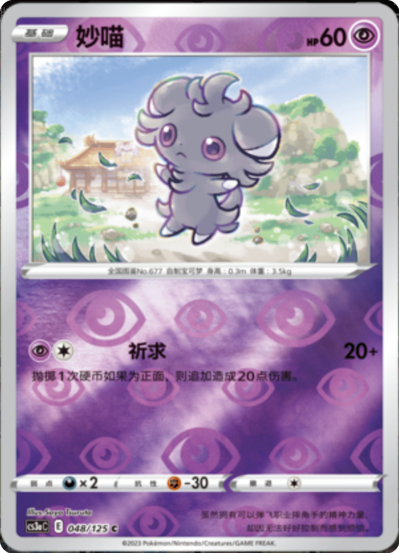 048/125 Espurr妙喵 C REVERSE HOLO