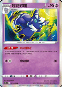 CS3A – Primordial Arts Simplified Chinese Pokemon 90
