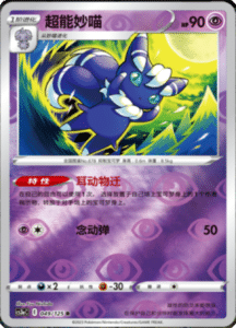 CS3A – Primordial Arts Simplified Chinese Pokemon 91