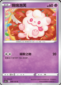 Swirlix (绵绵泡芙)