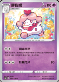 Slurpuff (胖甜妮)