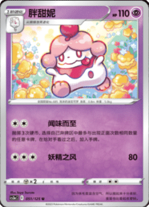 CS3A – Primordial Arts Simplified Chinese Pokemon 94